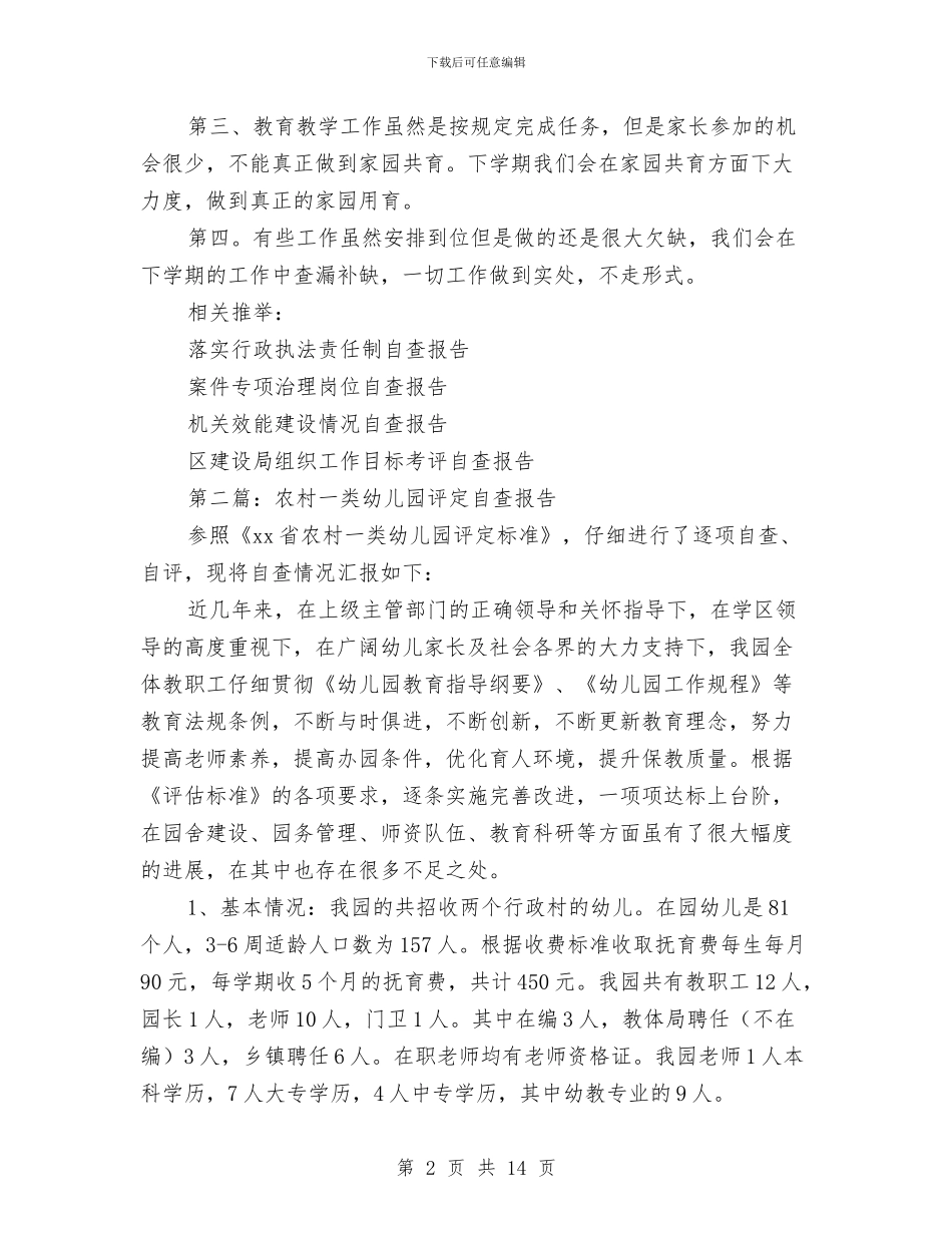 幼儿园评定自查报告与幼儿园识字教学工作总结汇编_第2页