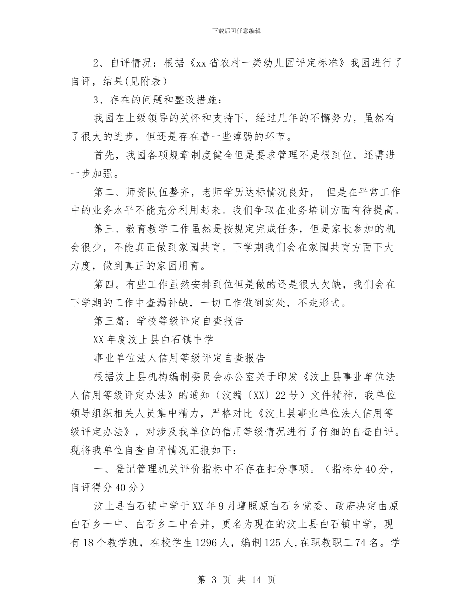 幼儿园评定自查报告与幼儿园识字教学工作总结汇编_第3页