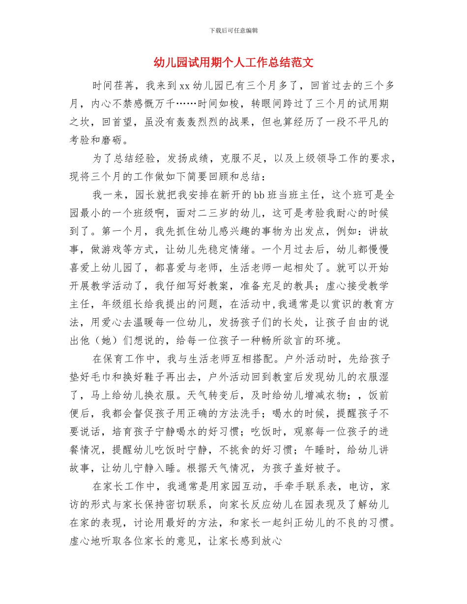 幼儿园试用期个人工作总结PPT与幼儿园试用期个人工作总结范文汇编_第3页