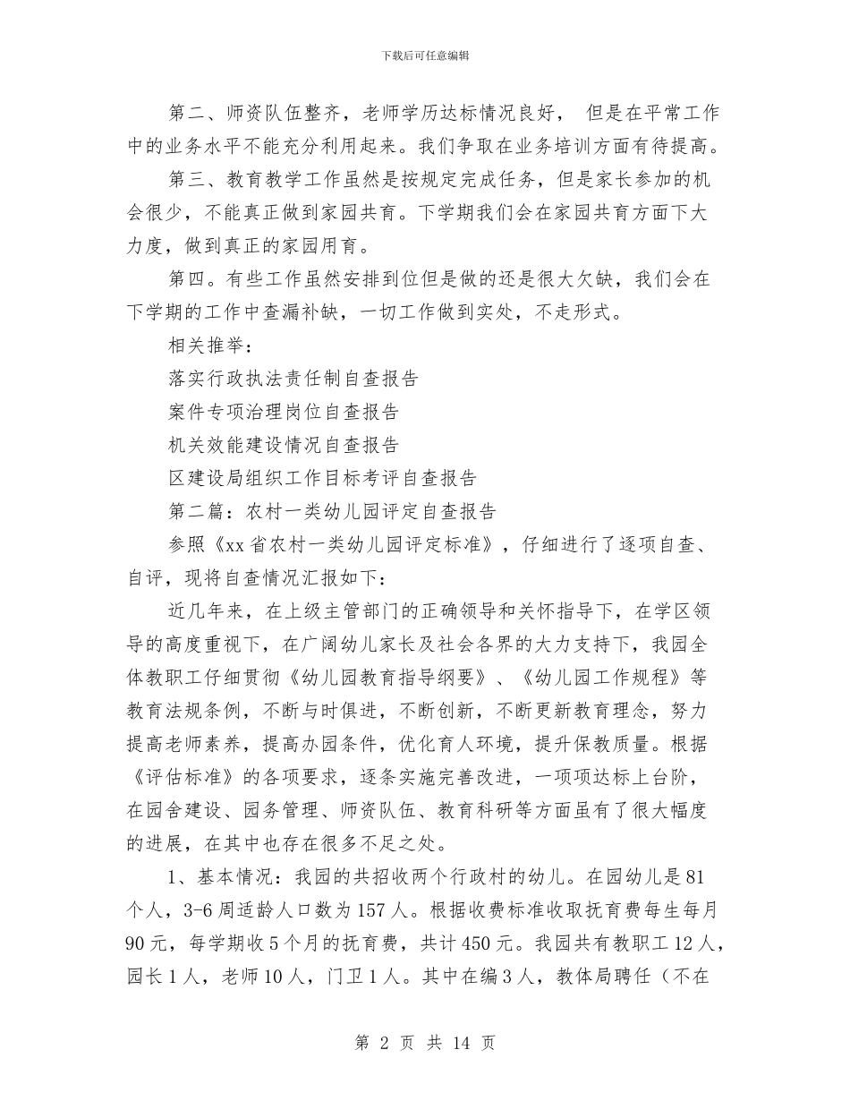 幼儿园评定自查报告与幼儿园评职称个人工作总结汇编_第2页