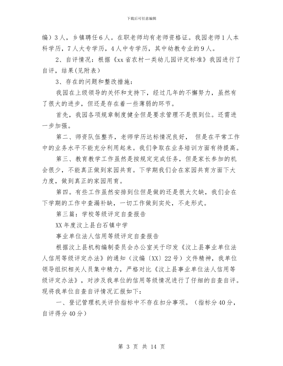 幼儿园评定自查报告与幼儿园评职称个人工作总结汇编_第3页