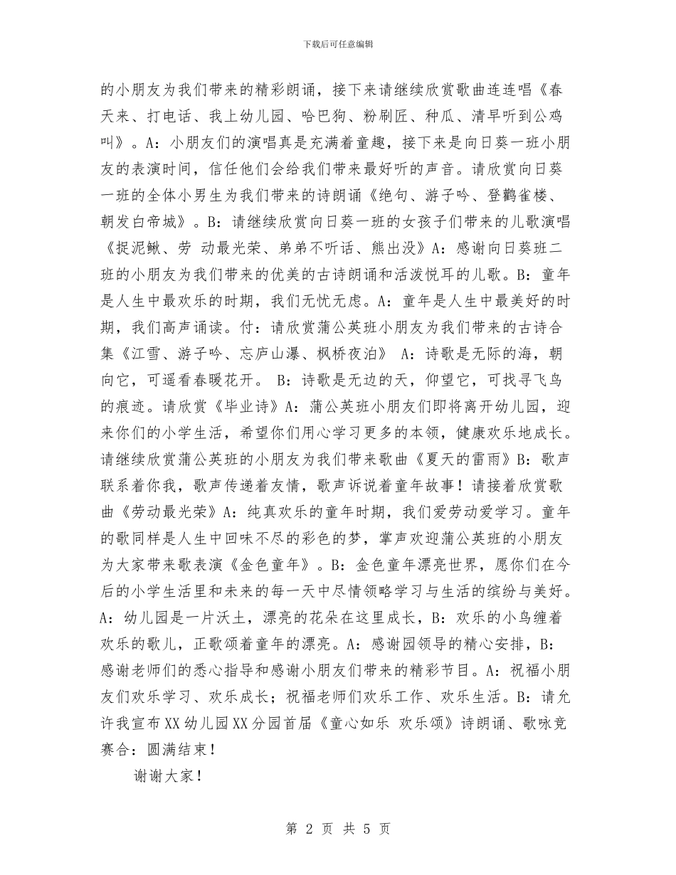 幼儿园诗朗诵歌咏比赛主持词与幼儿园读书心得体会_第2页