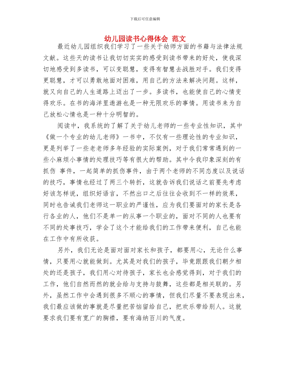 幼儿园诗朗诵歌咏比赛主持词与幼儿园读书心得体会_第3页