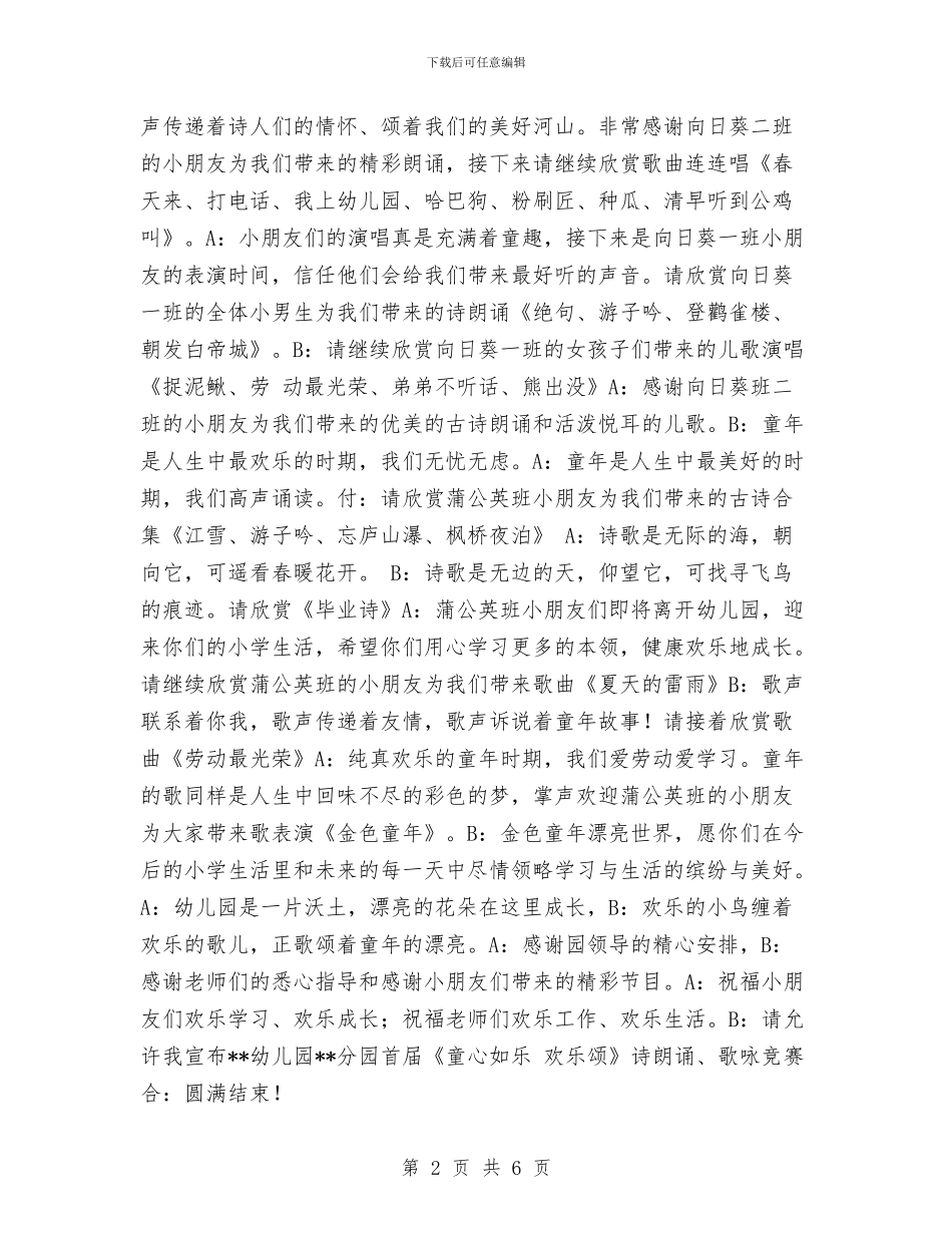 幼儿园诗朗诵歌咏比赛主持词范文与幼儿园语言文字工作计划汇编_第2页