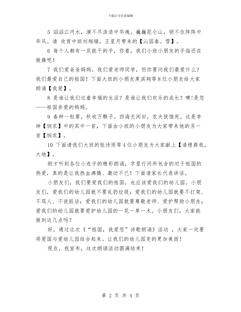 幼儿园诗歌朗诵会开幕词与幼儿园语言教学工作总结范文汇编_第2页