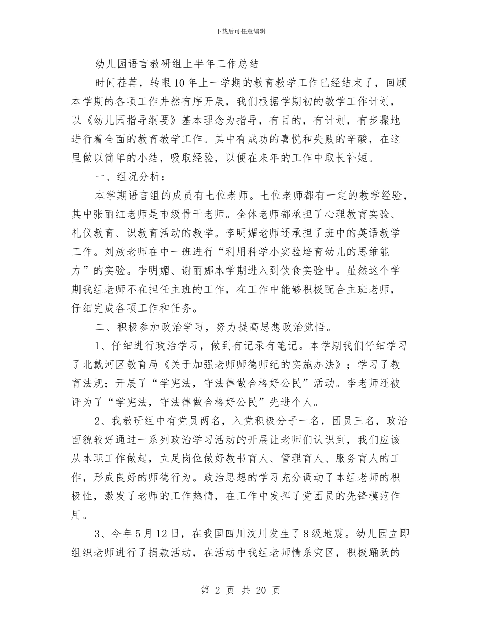 幼儿园语言工作总结2篇与幼儿园语言教案汇编_第2页