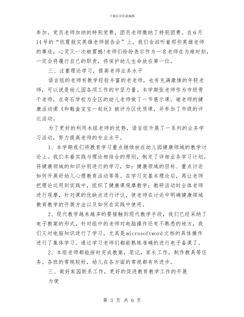 幼儿园语言工作总结2篇与幼儿园语言文字工作计划汇编_第3页