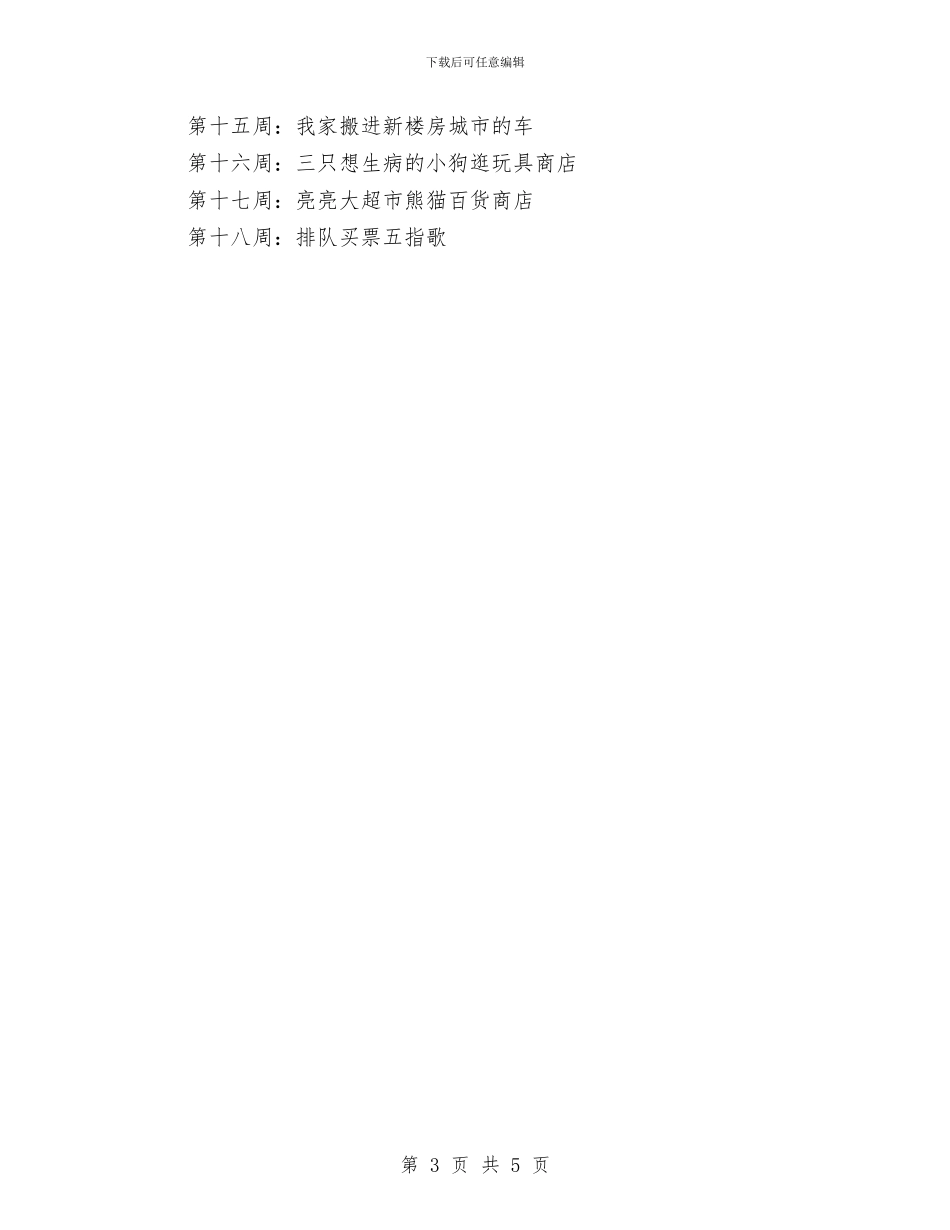 幼儿园语言教学工作计划与幼儿园语言教学工作计划2024年汇编_第3页