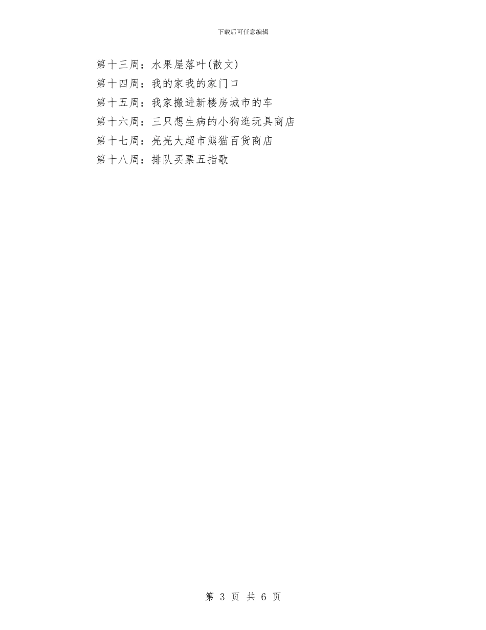 幼儿园语言教学工作计划与幼儿园语言文字工作计划范文汇编_第3页