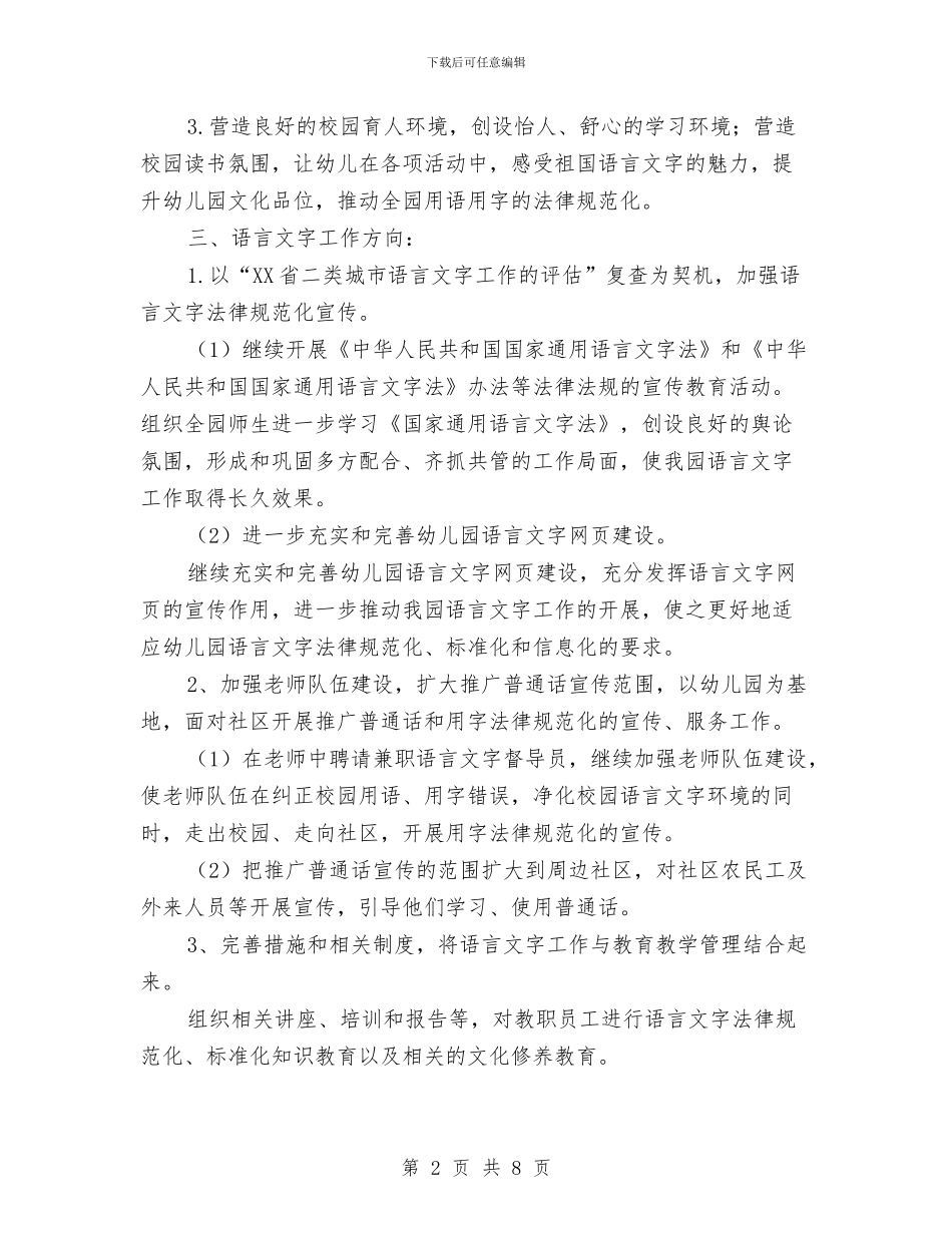 幼儿园语言文字工作计划与幼儿园读书倡议书汇编_第2页