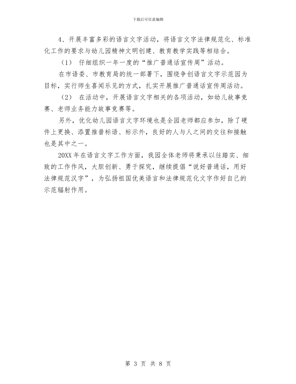 幼儿园语言文字工作计划与幼儿园读书倡议书汇编_第3页