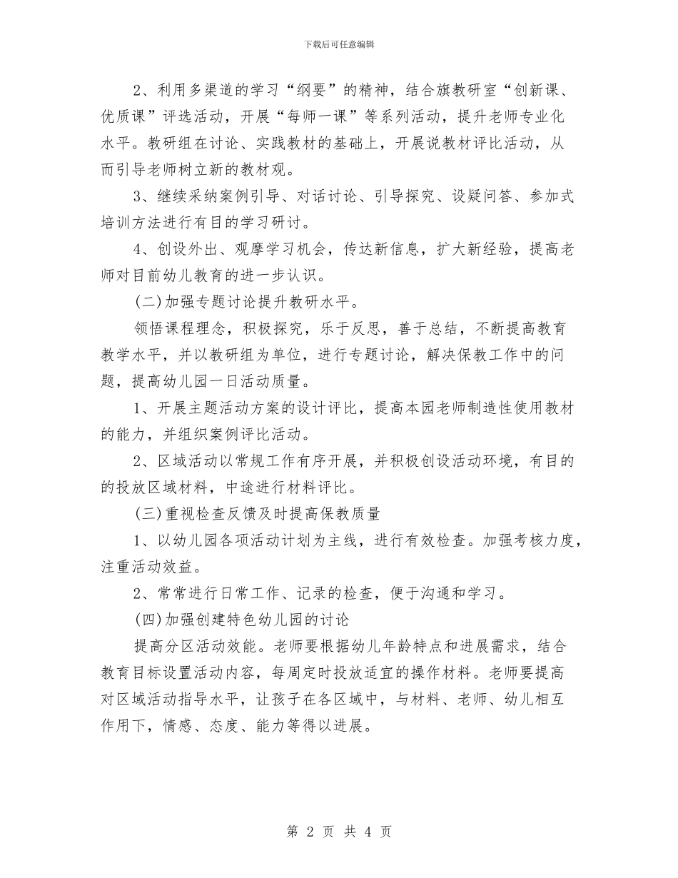 幼儿园语言组教研工作计划报告与幼儿园财务2024年度工作计划汇编_第2页