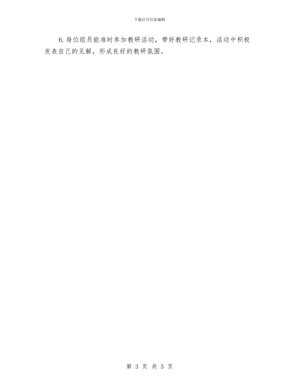 幼儿园语言组教研工作计划与幼儿园财务2024年度工作计划汇编_第3页