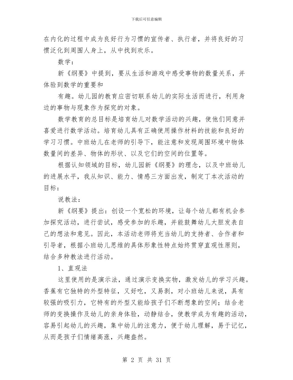 幼儿园说课稿的格式和写法与幼儿园调查报告汇编_第2页