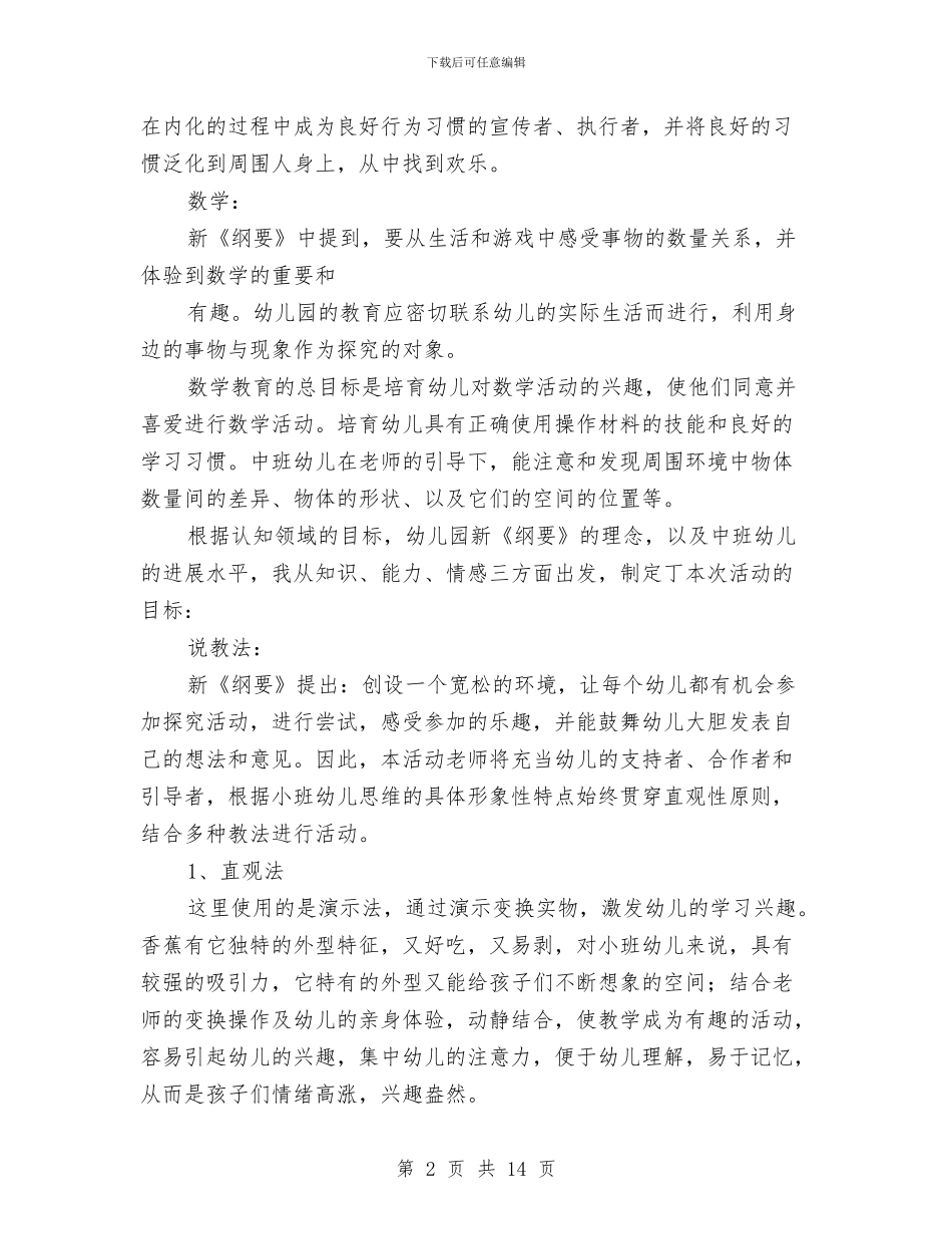 幼儿园说课稿的格式和写法与幼儿园课题开题报告汇编_第2页