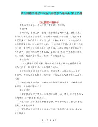 幼儿园读书倡议书与幼儿园读书心得体会
