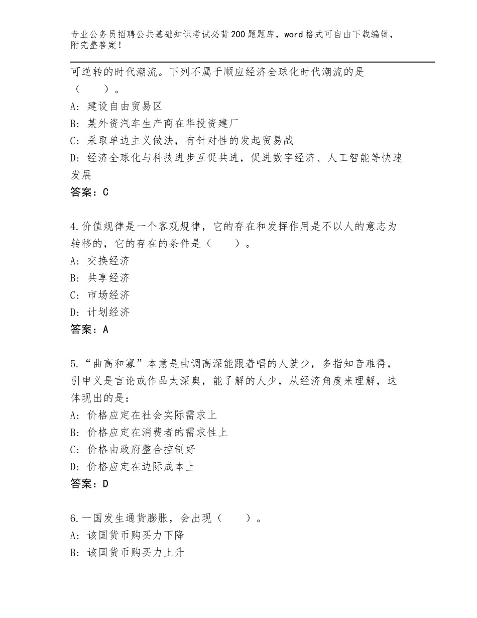 2024年湖南省雨湖区公务员招聘公共基础知识考试必背200题完整题库【轻巧夺冠】_第2页