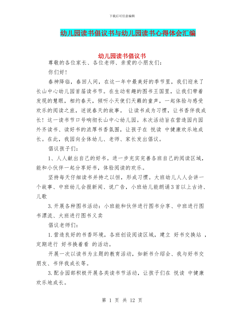 幼儿园读书倡议书与幼儿园读书心得体会汇编_第1页