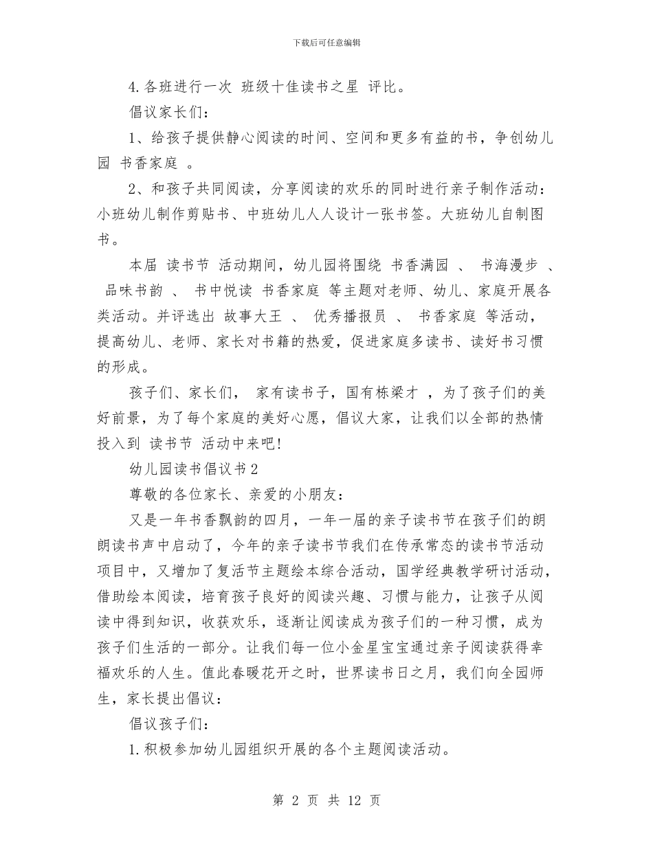 幼儿园读书倡议书与幼儿园读书心得体会汇编_第2页
