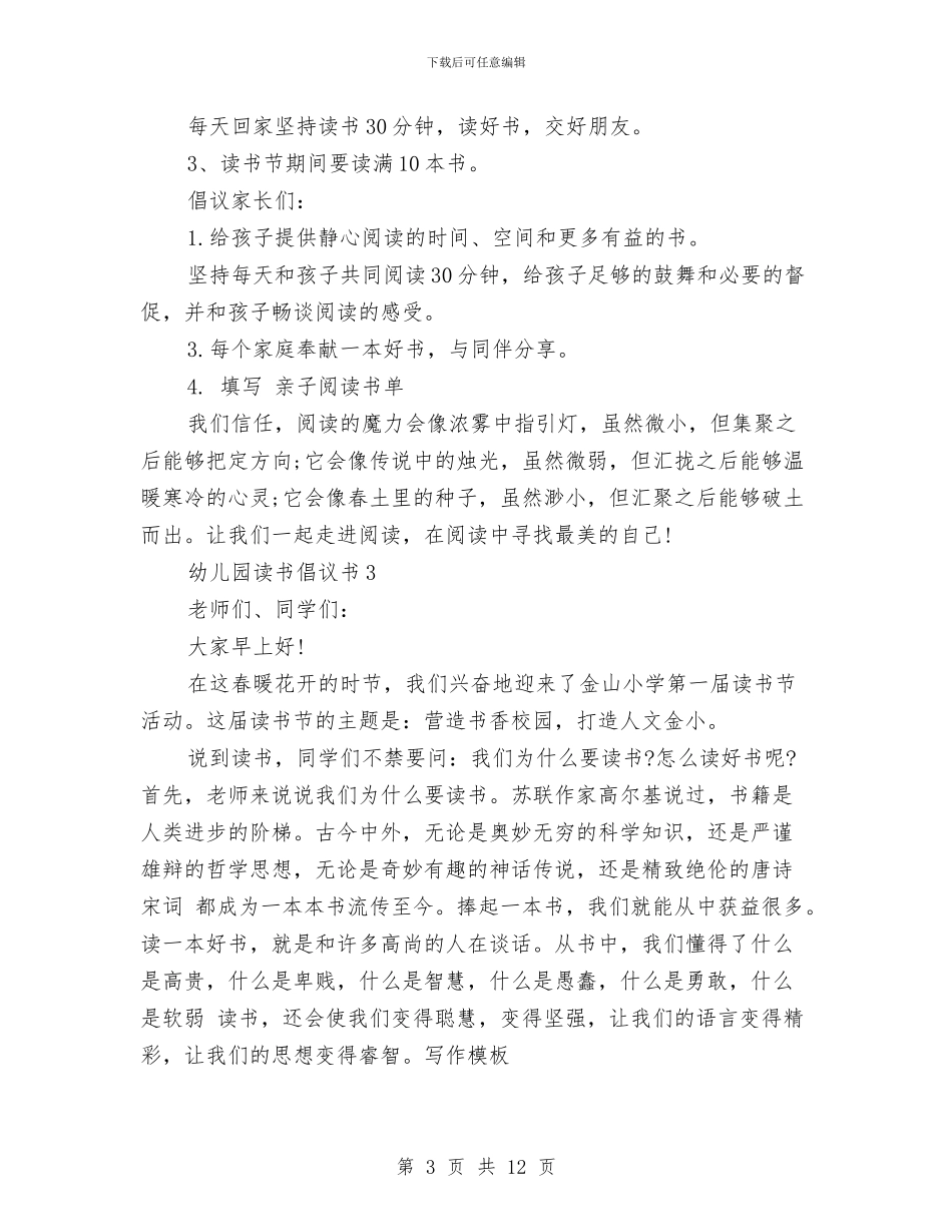 幼儿园读书倡议书与幼儿园读书心得体会汇编_第3页