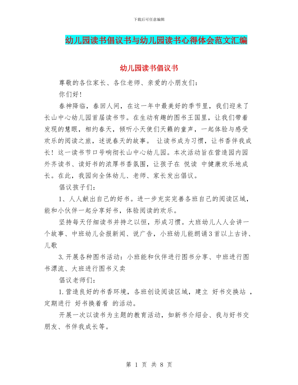 幼儿园读书倡议书与幼儿园读书心得体会范文汇编_第1页