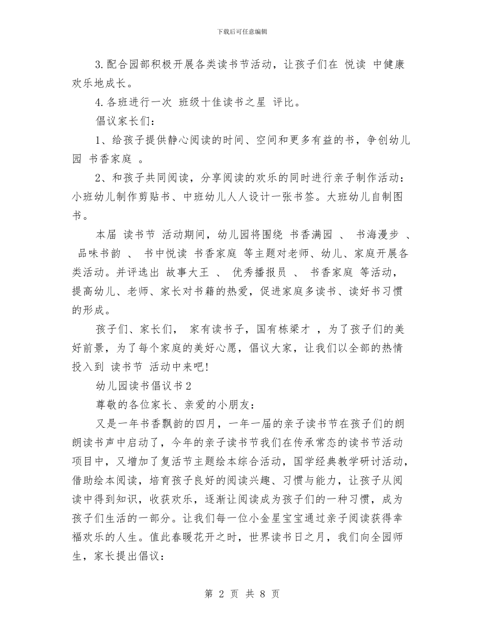 幼儿园读书倡议书与幼儿园读书心得体会范文汇编_第2页