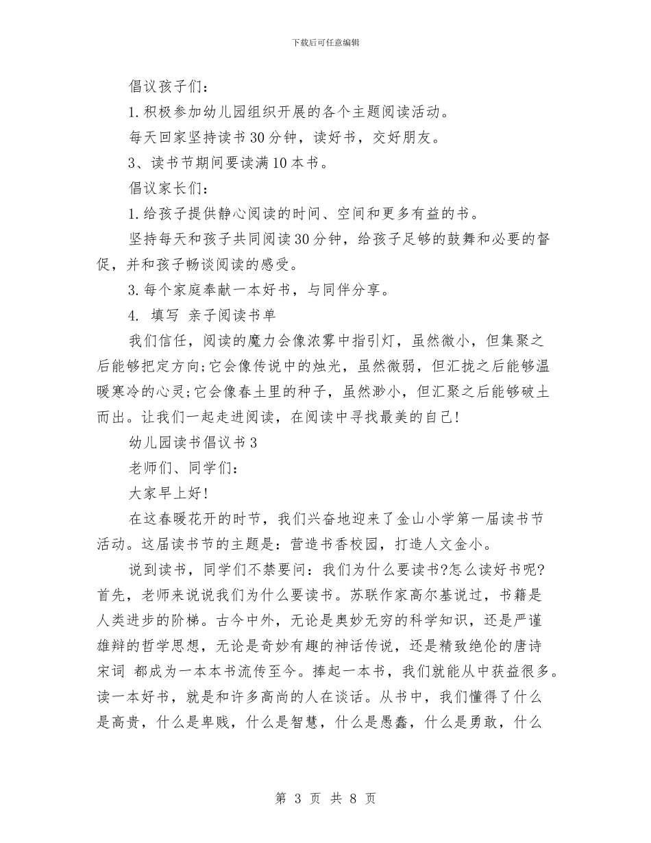 幼儿园读书倡议书与幼儿园读书心得体会范文汇编_第3页