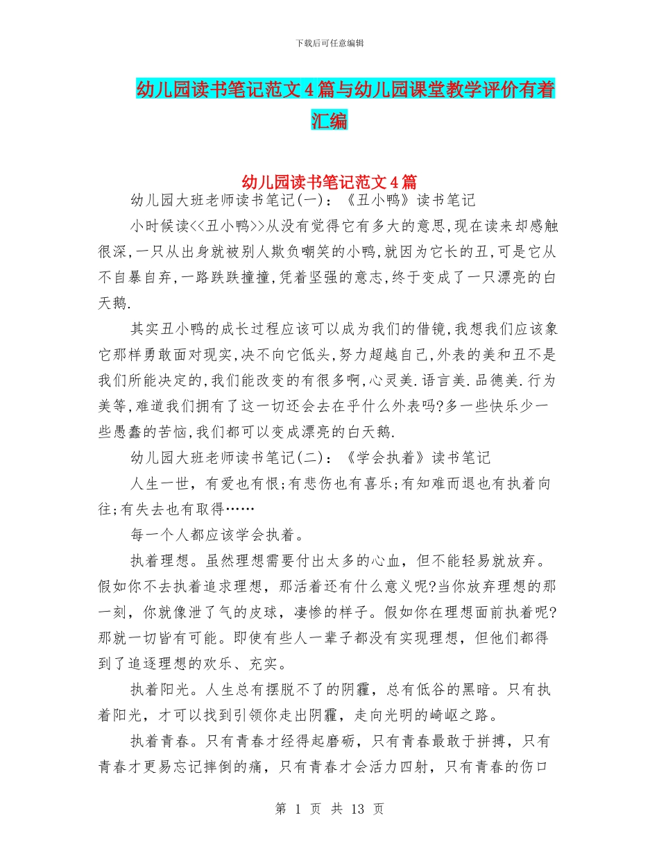 幼儿园读书笔记范文4篇与幼儿园课堂教学评价有着汇编_第1页