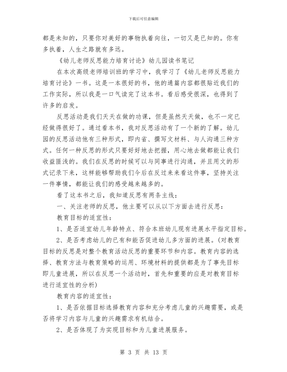 幼儿园读书笔记范文4篇与幼儿园课堂教学评价有着汇编_第3页