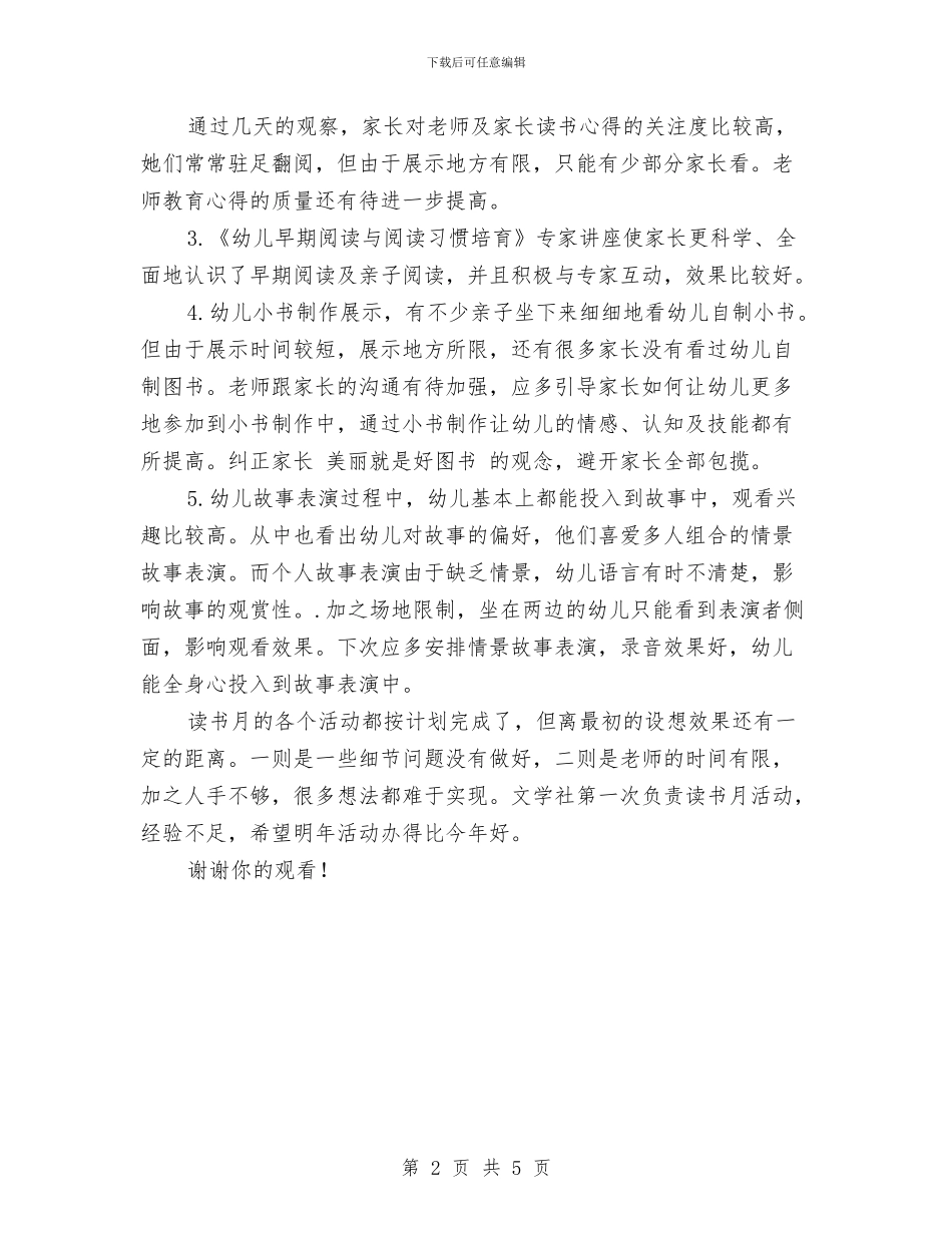 幼儿园读书节活动总结与幼儿园课例研修心得总结汇编_第2页