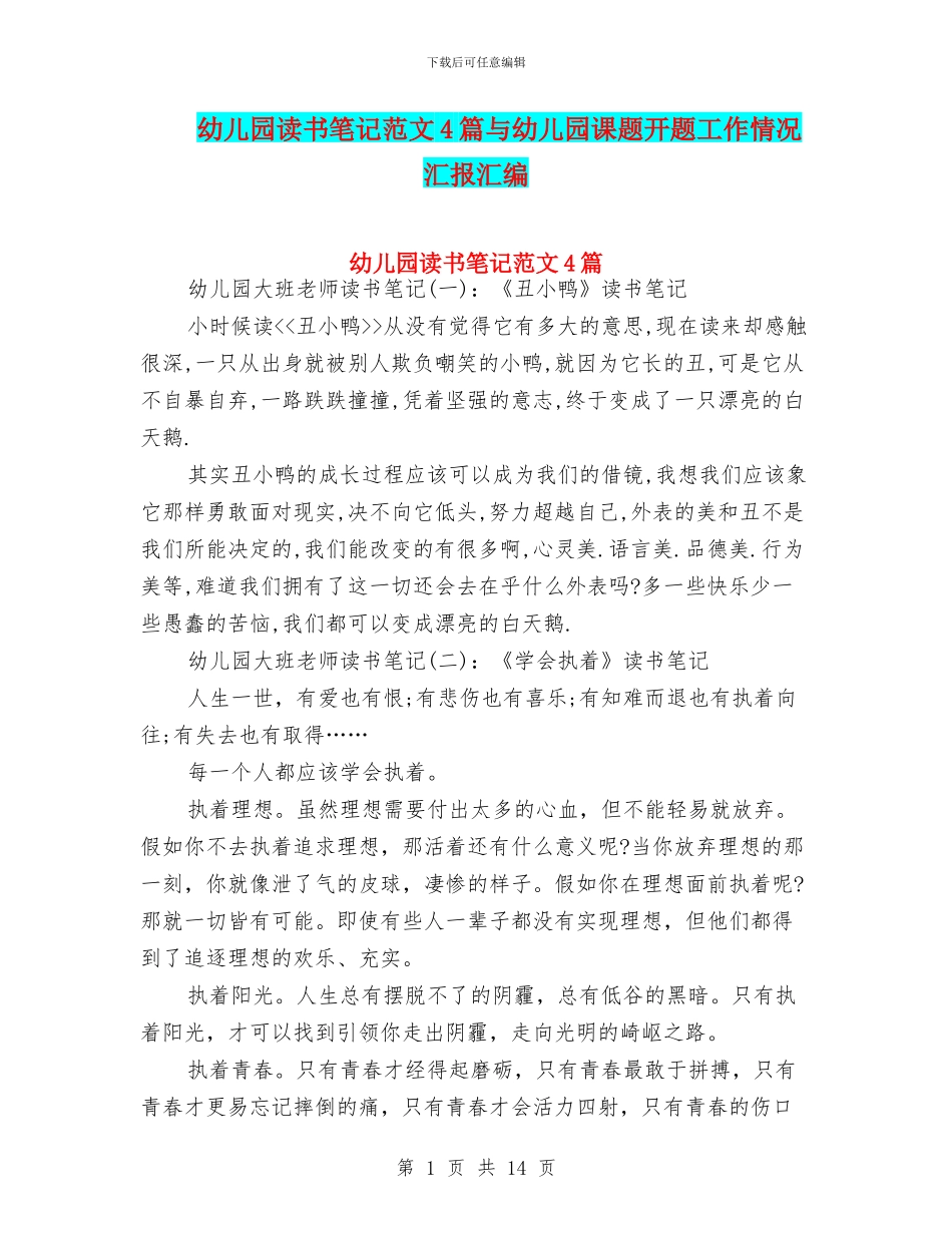 幼儿园读书笔记范文4篇与幼儿园课题开题工作情况汇报汇编_第1页