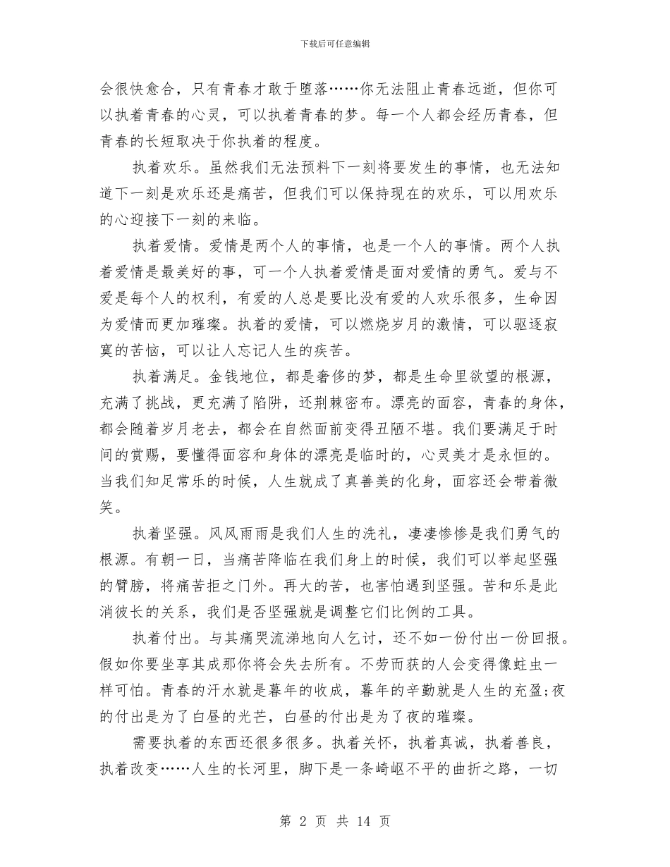 幼儿园读书笔记范文4篇与幼儿园课题开题工作情况汇报汇编_第2页