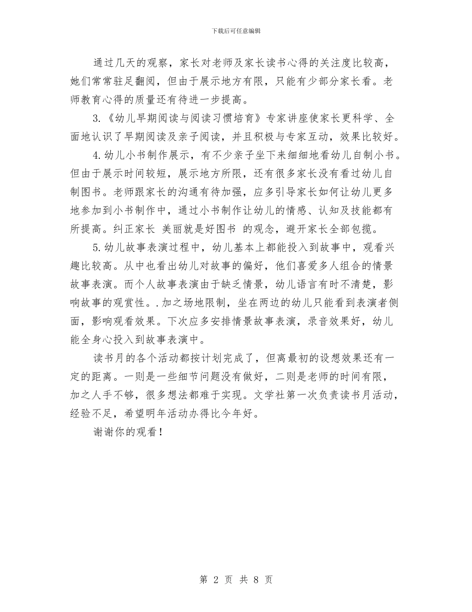 幼儿园读书节活动总结与幼儿园课题开题工作情况汇报汇编_第2页