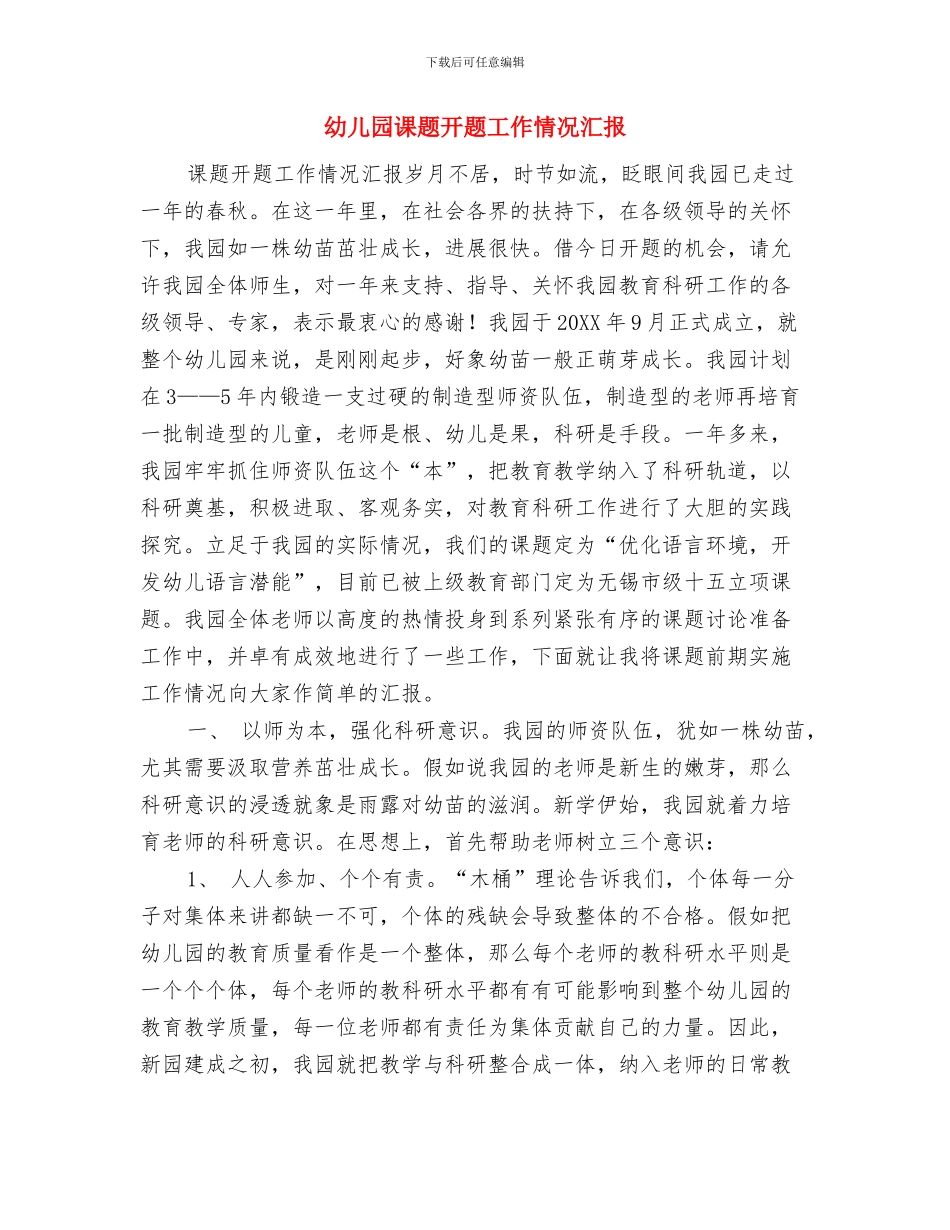 幼儿园读书节活动总结与幼儿园课题开题工作情况汇报汇编_第3页