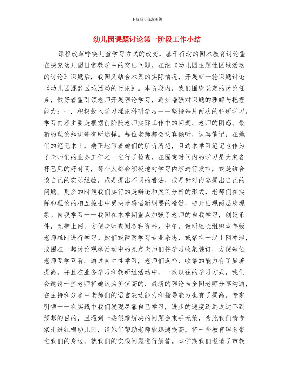 幼儿园读书节活动总结与幼儿园课题研究第一阶段工作小结汇编_第3页