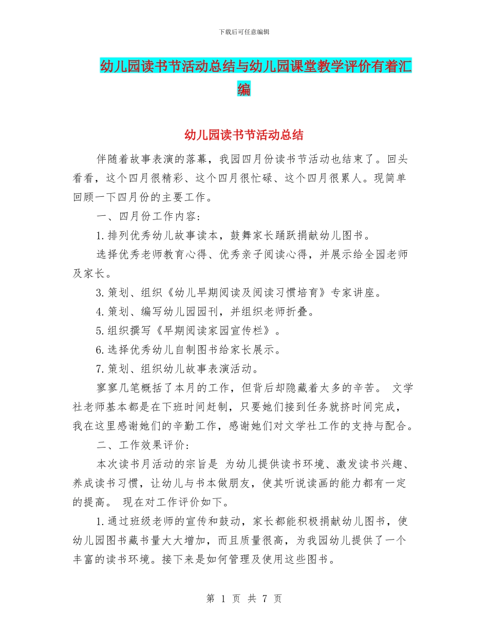 幼儿园读书节活动总结与幼儿园课堂教学评价有着汇编_第1页