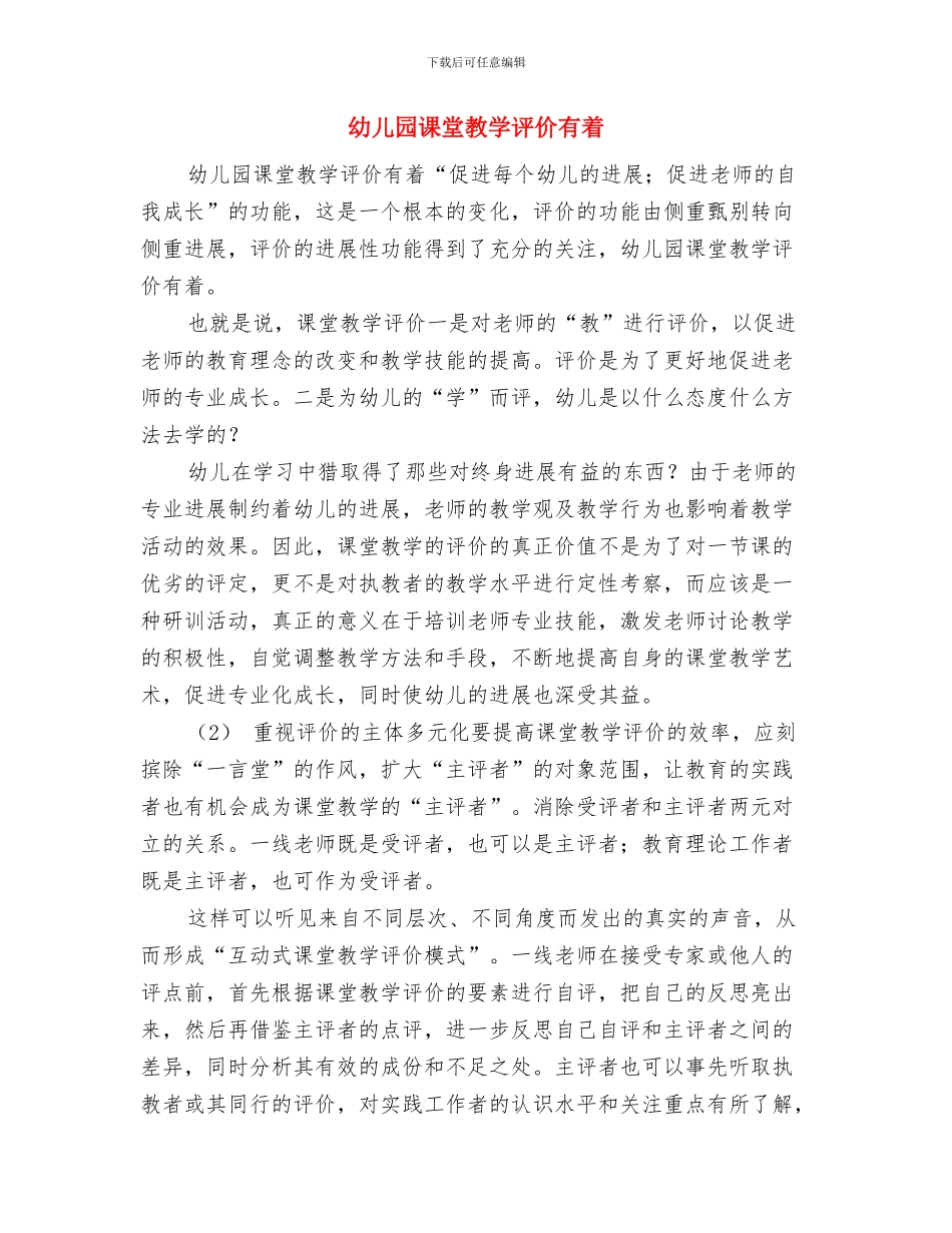 幼儿园读书节活动总结与幼儿园课堂教学评价有着汇编_第3页