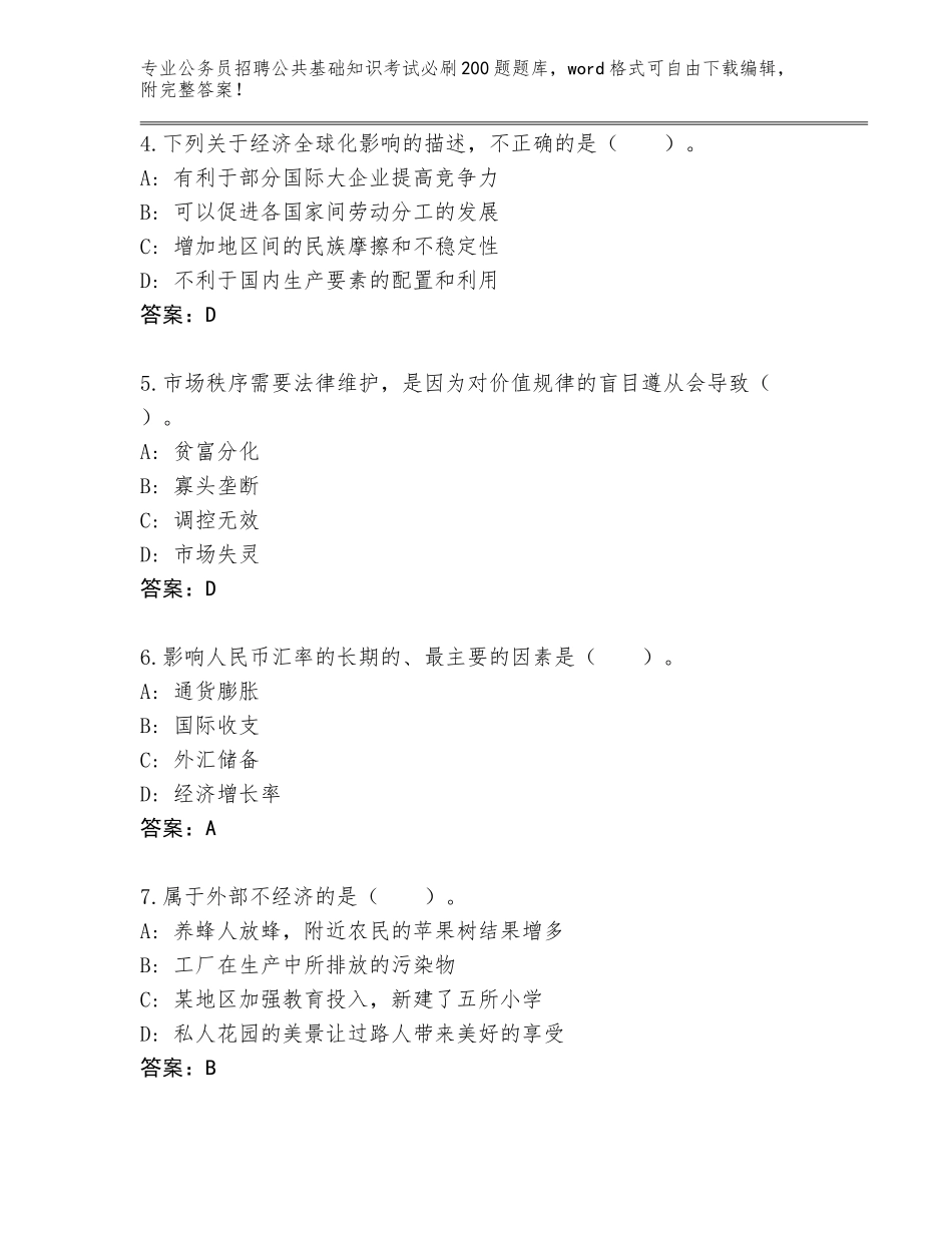 2024年湖北省公务员招聘公共基础知识考试必刷200题王牌题库附参考答案（巩固）_第2页