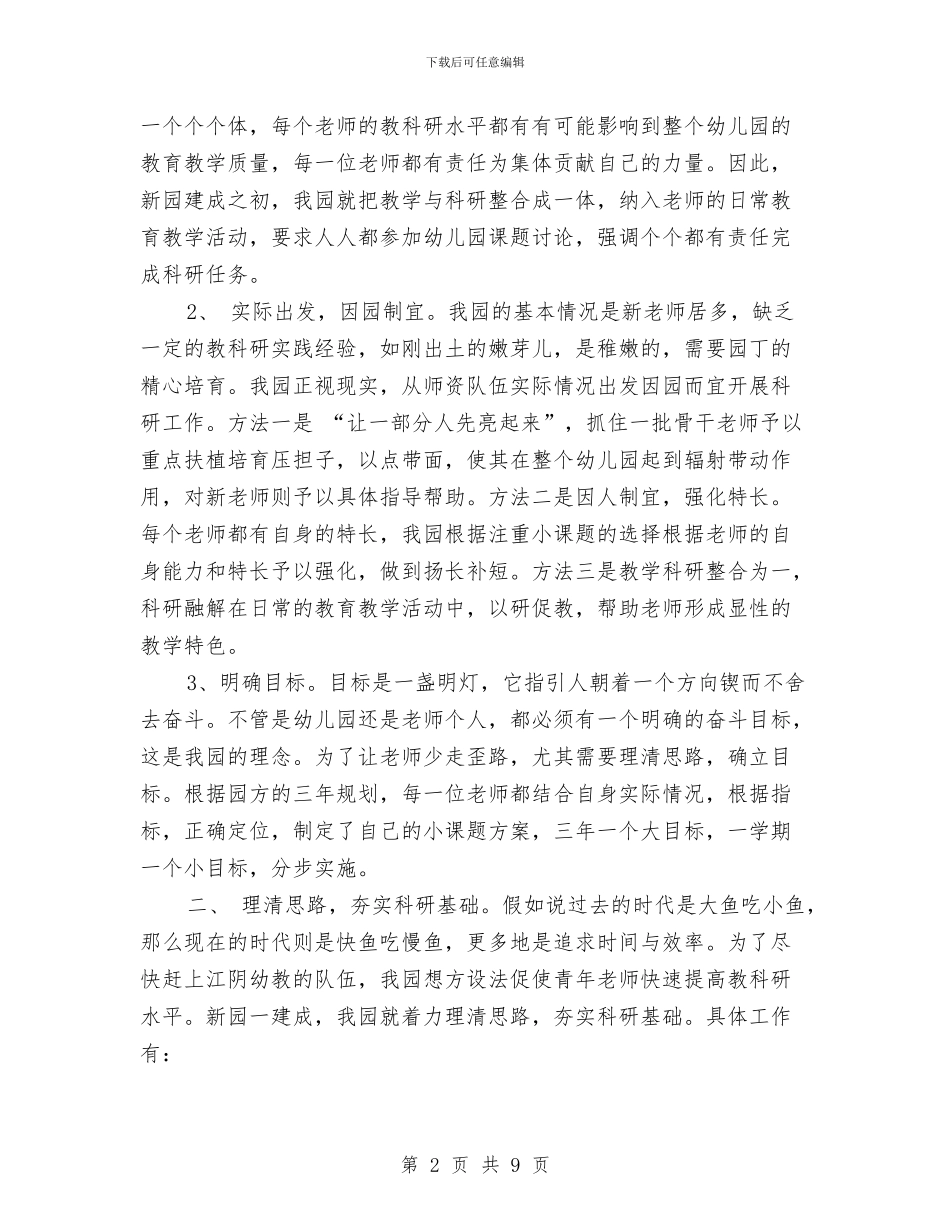 幼儿园课题开题工作情况汇报与幼儿园课题研究第一阶段工作小结汇编_第2页