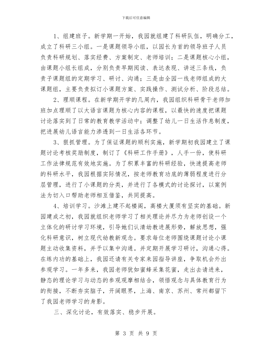 幼儿园课题开题工作情况汇报与幼儿园课题研究第一阶段工作小结汇编_第3页