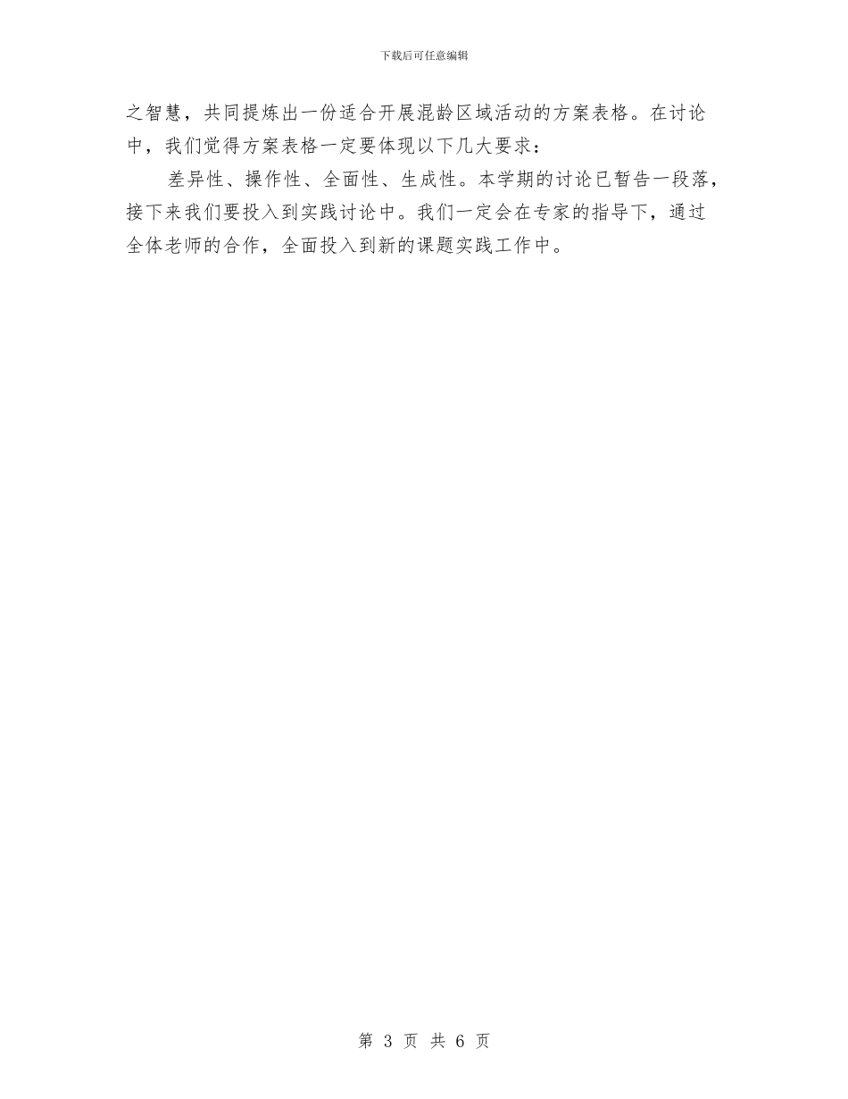 幼儿园课题研究第一阶段工作小结与幼儿园课题结题报告汇编_第3页