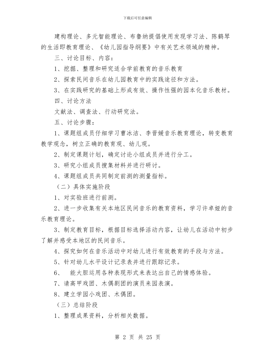 幼儿园课题结题报告与幼儿园调查报告汇编_第2页