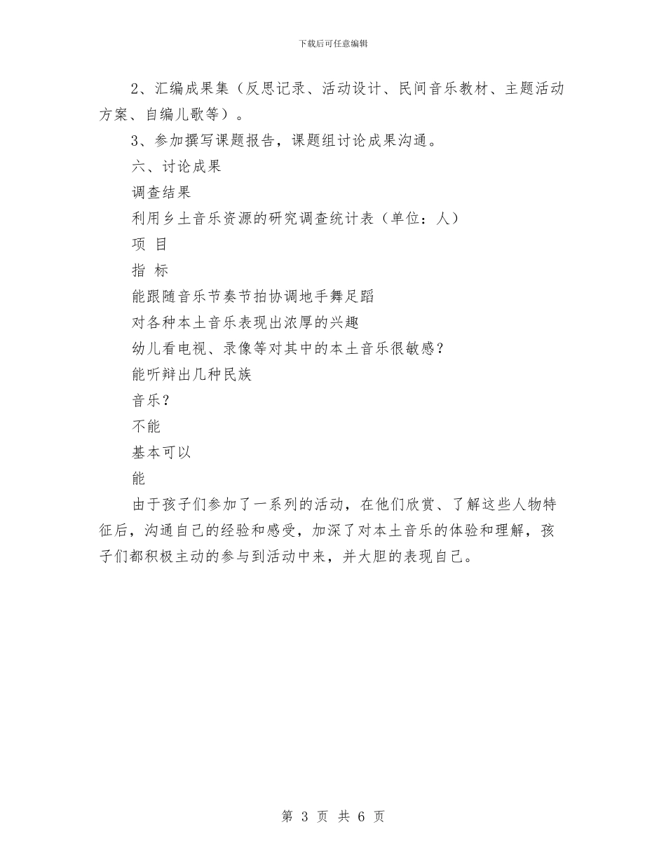 幼儿园课题结题报告与幼儿园财产管理制度汇编_第3页