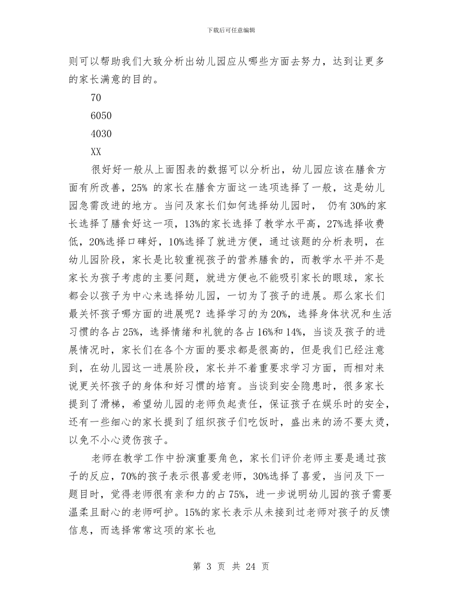 幼儿园调查报告与幼儿园负责教科研干部个人工作总结汇编_第3页