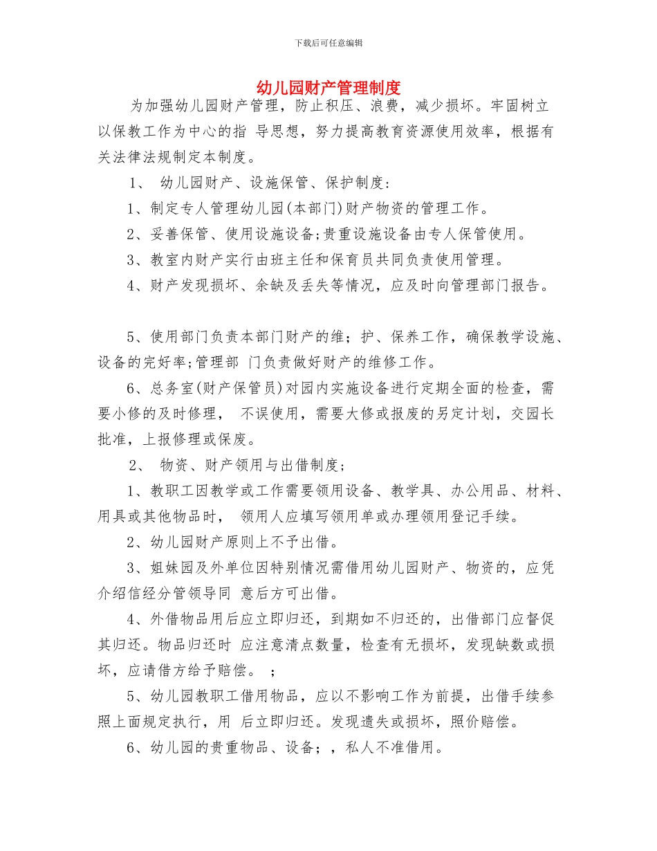 幼儿园负责教科研干部个人工作总结与幼儿园财产管理制度汇编_第3页