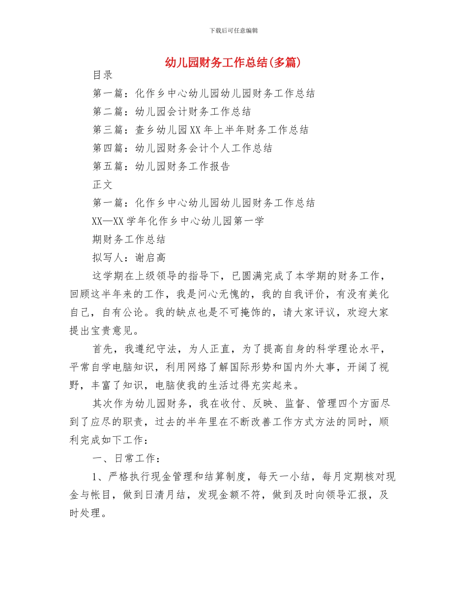 幼儿园财务2017年度工作计划范文与幼儿园财务工作总结汇编_第3页