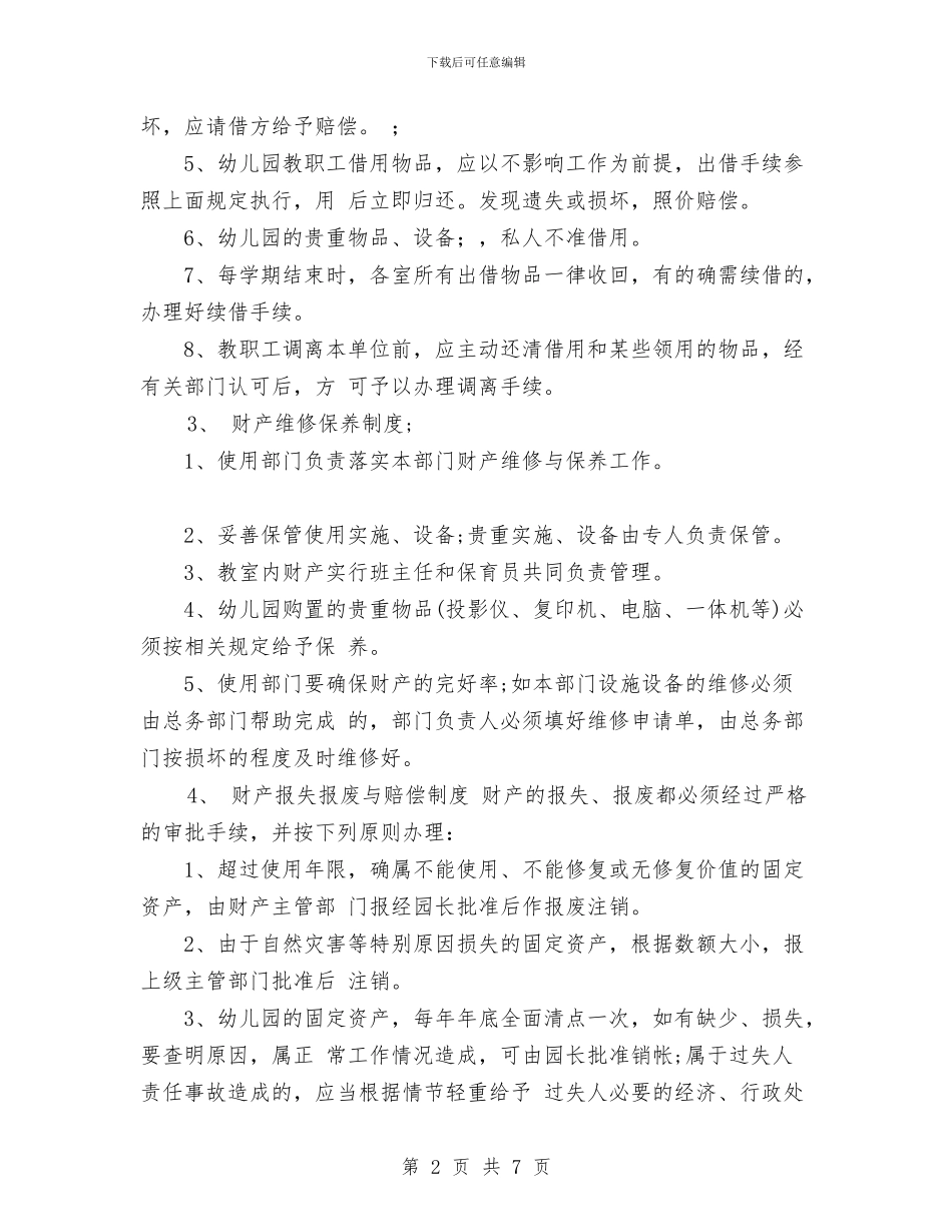幼儿园财产管理制度与幼儿园财产转让协议书范本范文汇编_第2页
