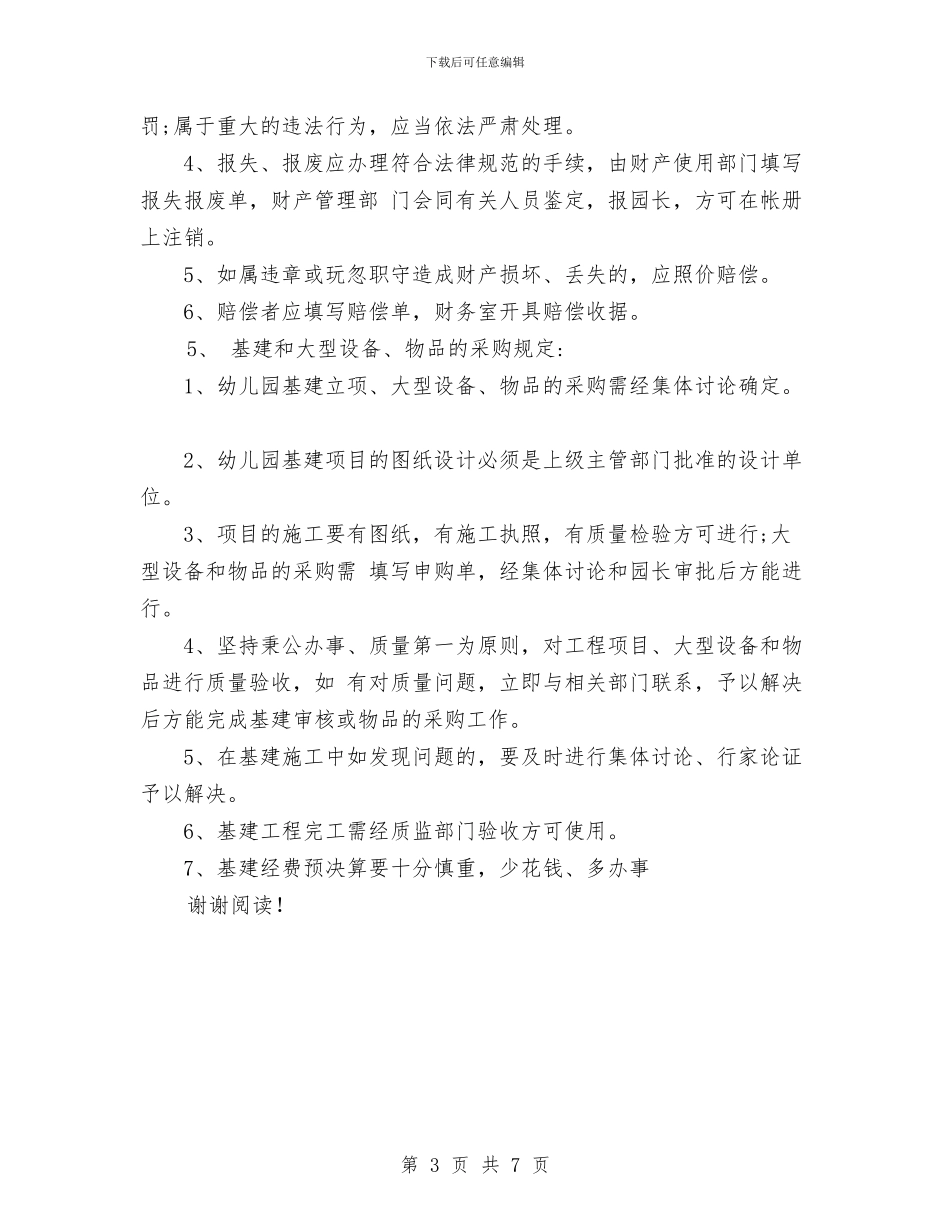 幼儿园财产管理制度与幼儿园财产转让协议书范本范文汇编_第3页