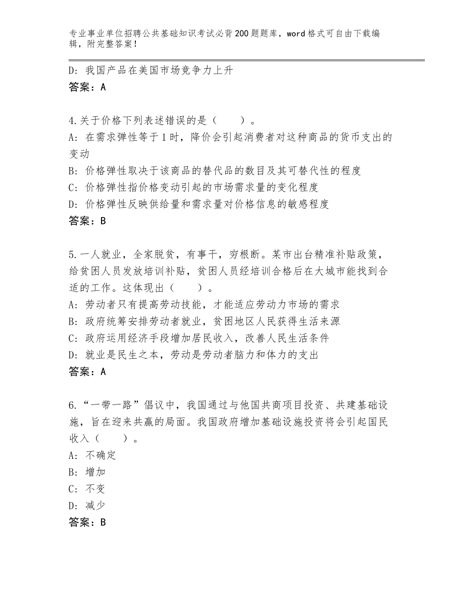 2024年湖北省梁子湖区事业单位招聘公共基础知识考试必背200题真题题库附答案【实用】_第2页