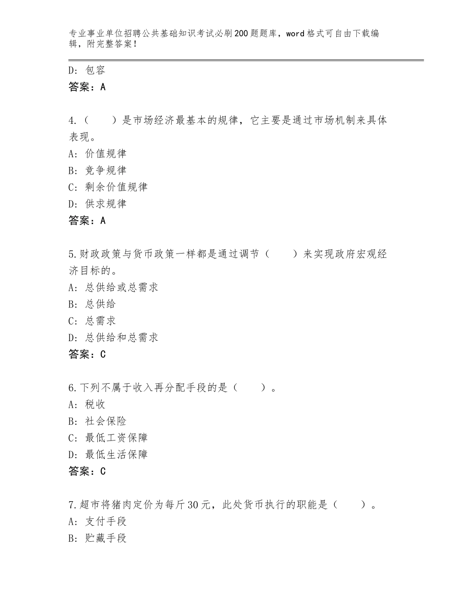 2024年湖北省广水市事业单位招聘公共基础知识考试必刷200题题库附参考答案（黄金题型）_第2页